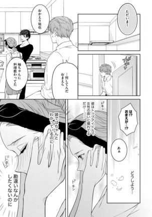 国民的アイドルと同棲はじめました ～＆Lips＋一ノ瀬蓮編～ Page #18