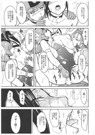 Toraware no Nikubenki Oujo Page #21