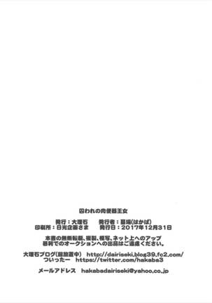 Toraware no Nikubenki Oujo Page #30