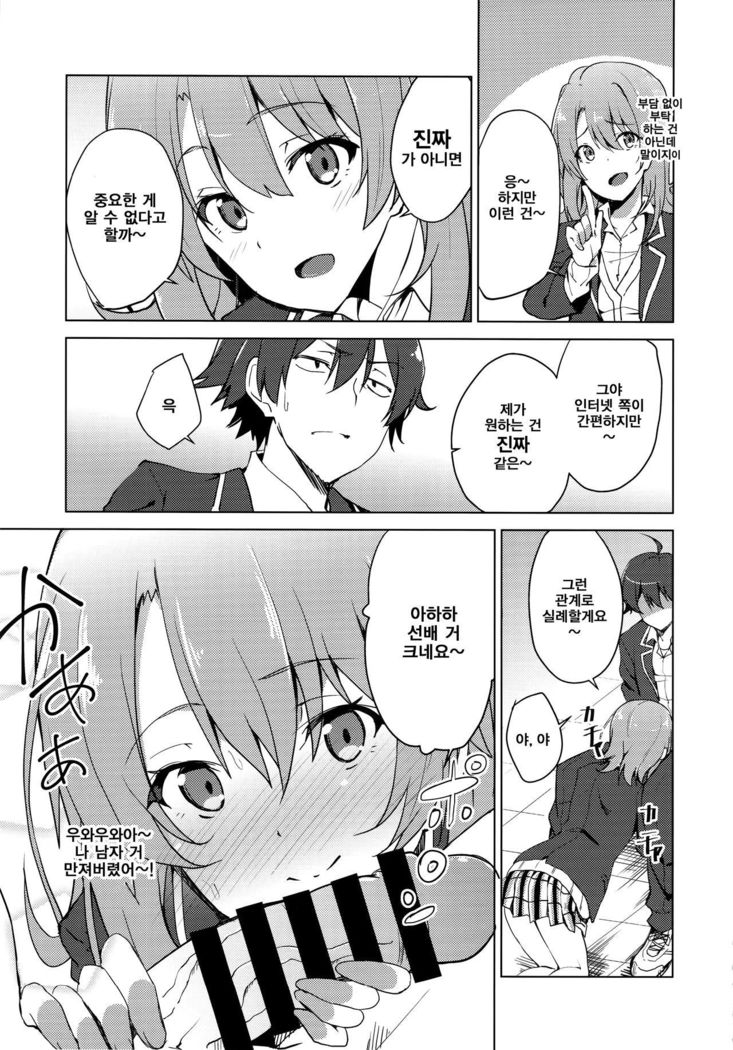 Yahari Iroha no Seiteki Appeal wa Machigatteiru.