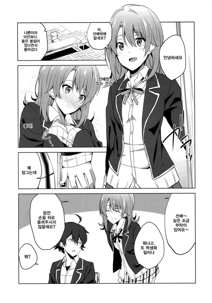 Yahari Iroha no Seiteki Appeal wa Machigatteiru.