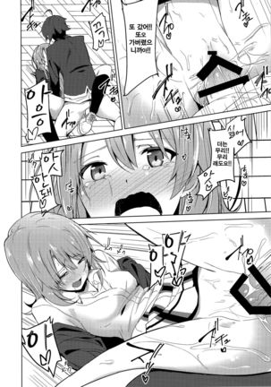 Yahari Iroha no Seiteki Appeal wa Machigatteiru. Page #15