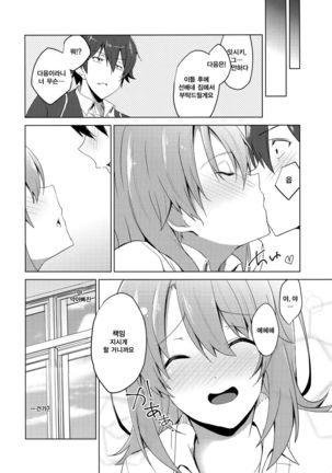 Yahari Iroha no Seiteki Appeal wa Machigatteiru. Page #17