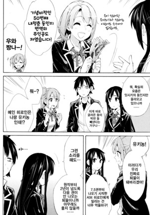 Yahari Iroha no Seiteki Appeal wa Machigatteiru. Page #23