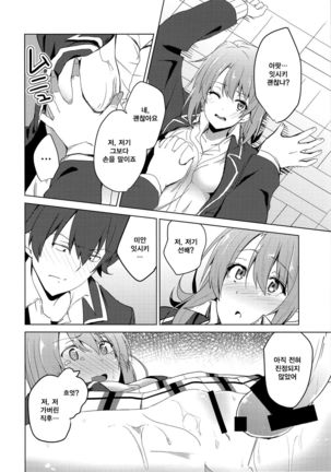 Yahari Iroha no Seiteki Appeal wa Machigatteiru. Page #13