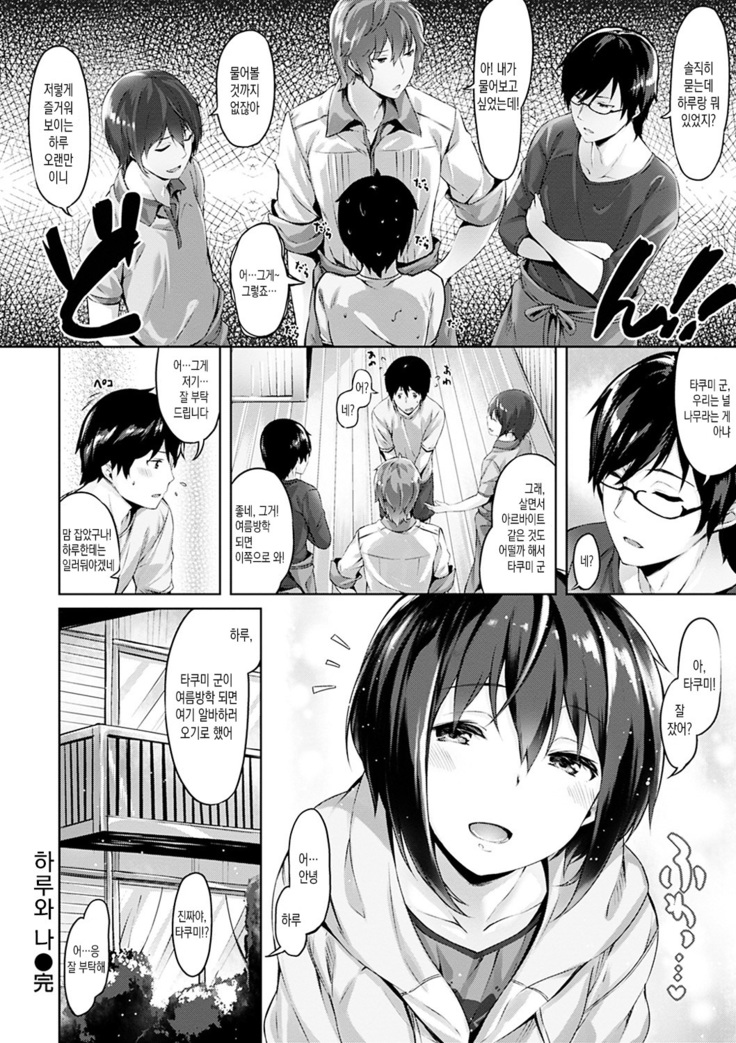 Suki na Hito ga Dekita! - I've got someone special!