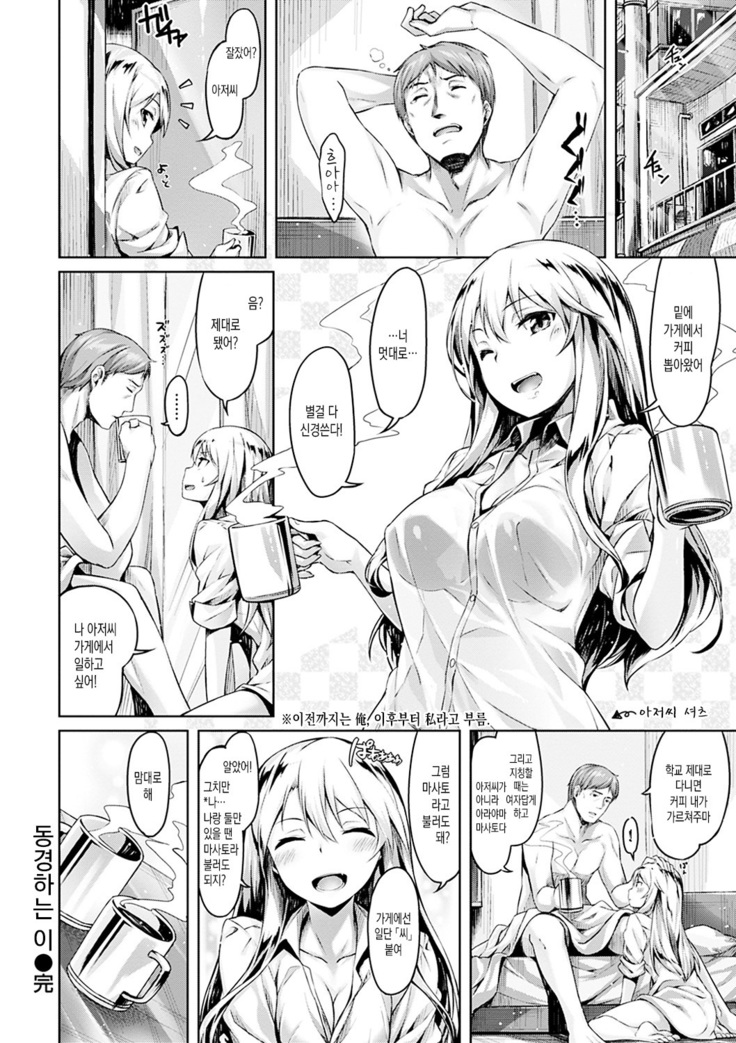 Suki na Hito ga Dekita! - I've got someone special!