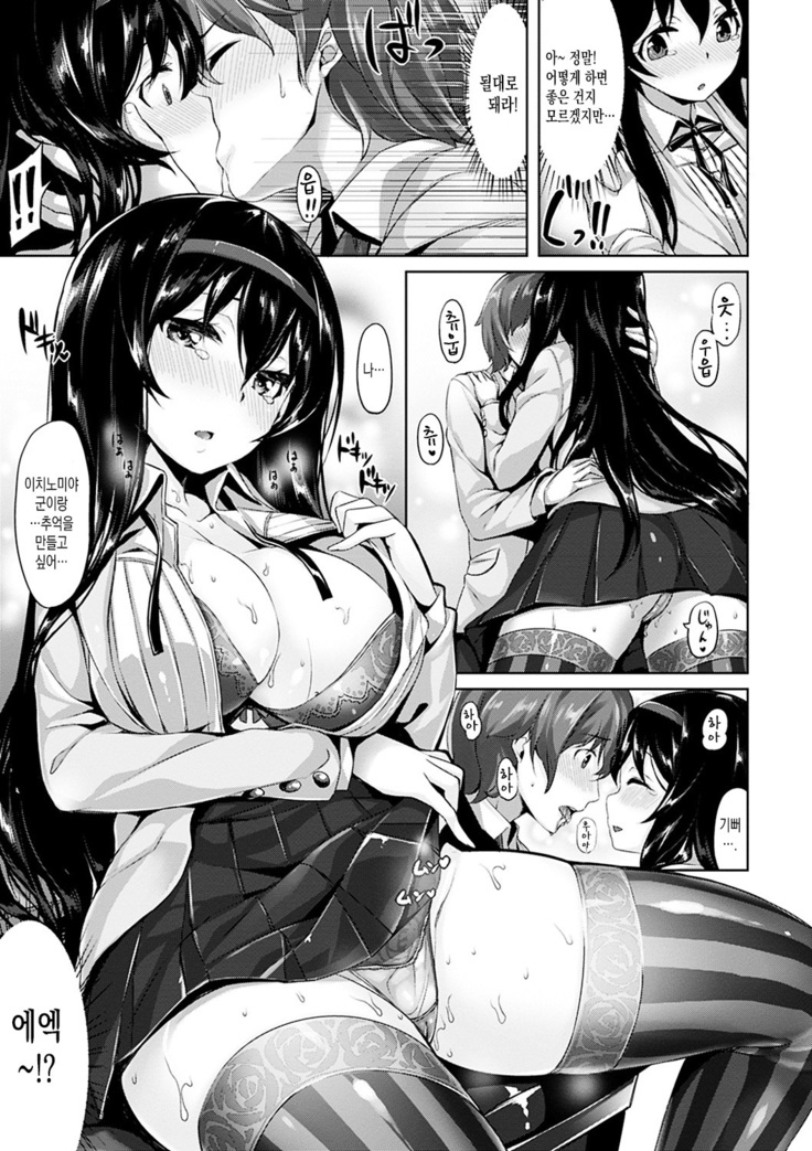 Suki na Hito ga Dekita! - I've got someone special!