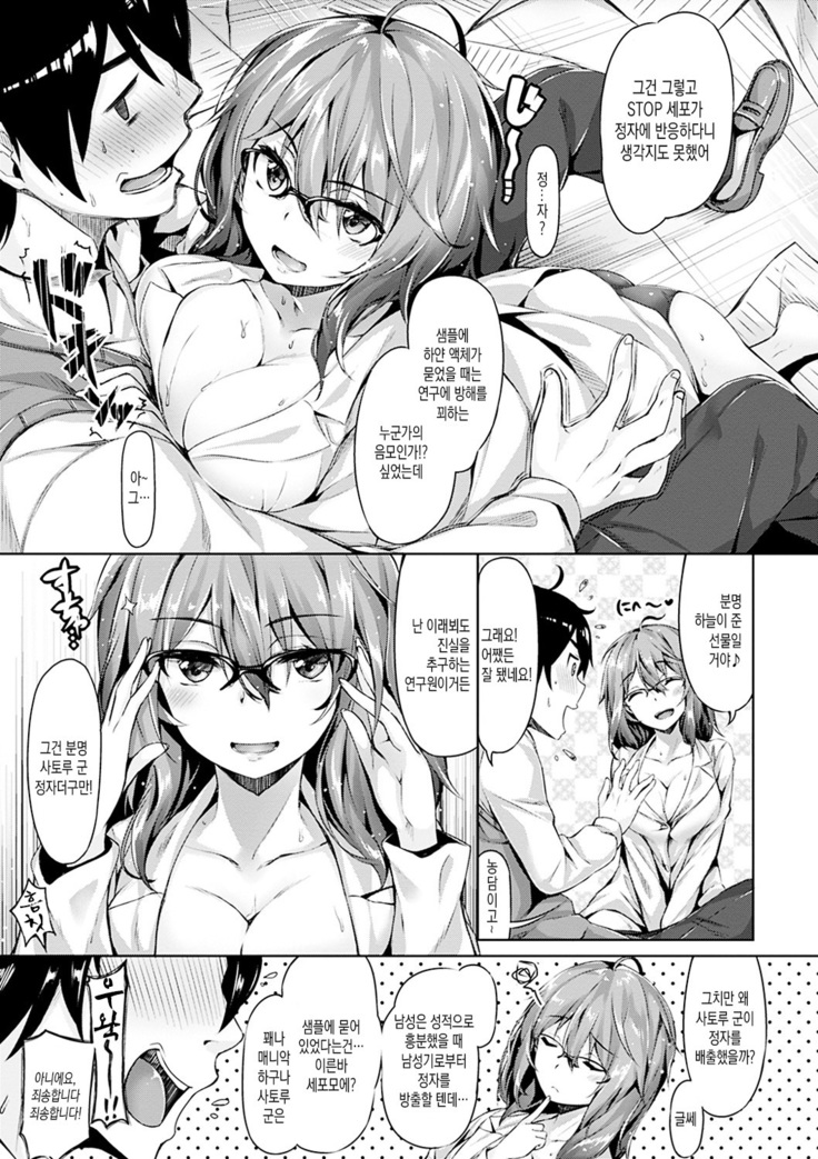 Suki na Hito ga Dekita! - I've got someone special!