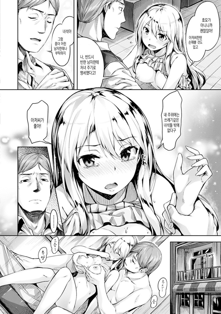Suki na Hito ga Dekita! - I've got someone special!