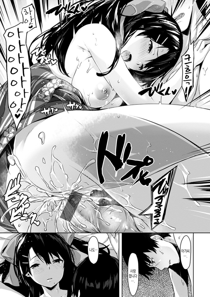 Suki na Hito ga Dekita! - I've got someone special!