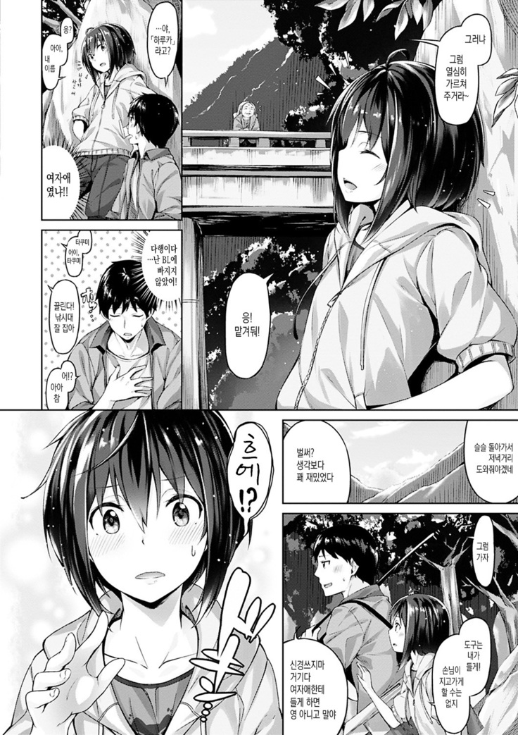 Suki na Hito ga Dekita! - I've got someone special!