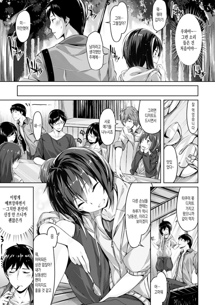 Suki na Hito ga Dekita! - I've got someone special!