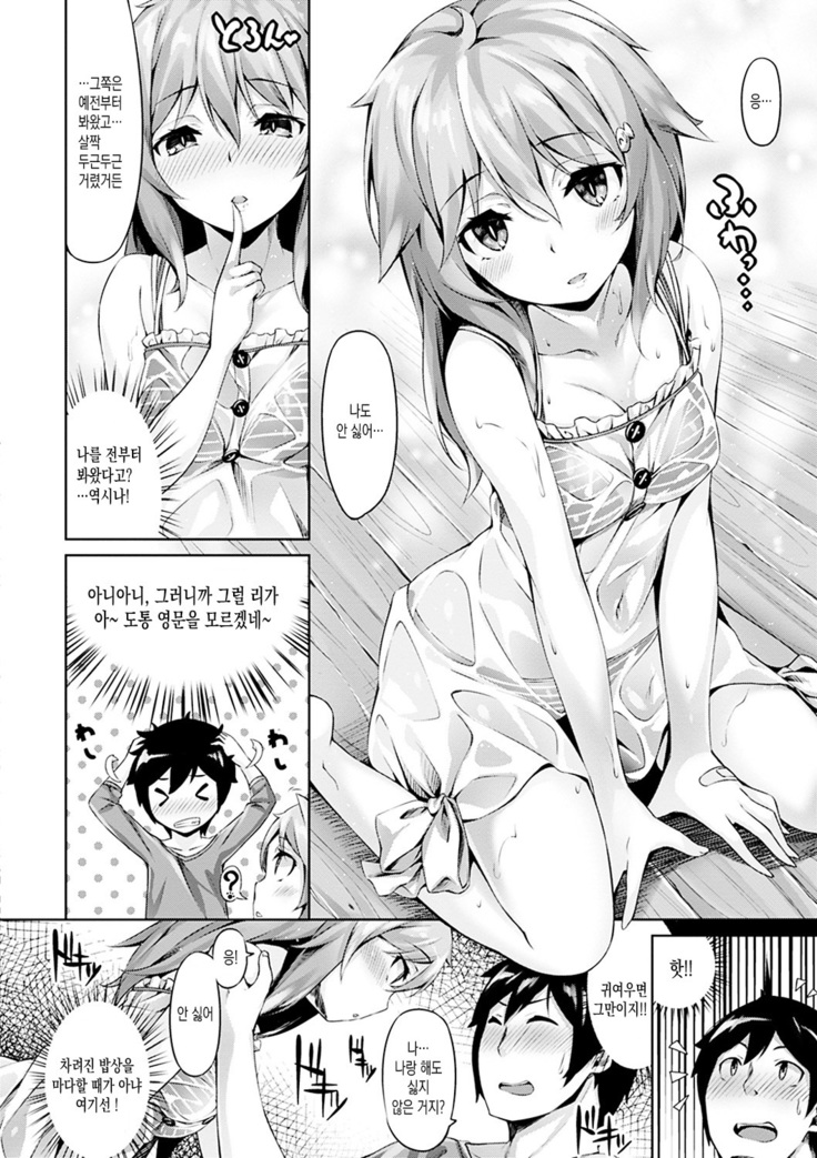 Suki na Hito ga Dekita! - I've got someone special!