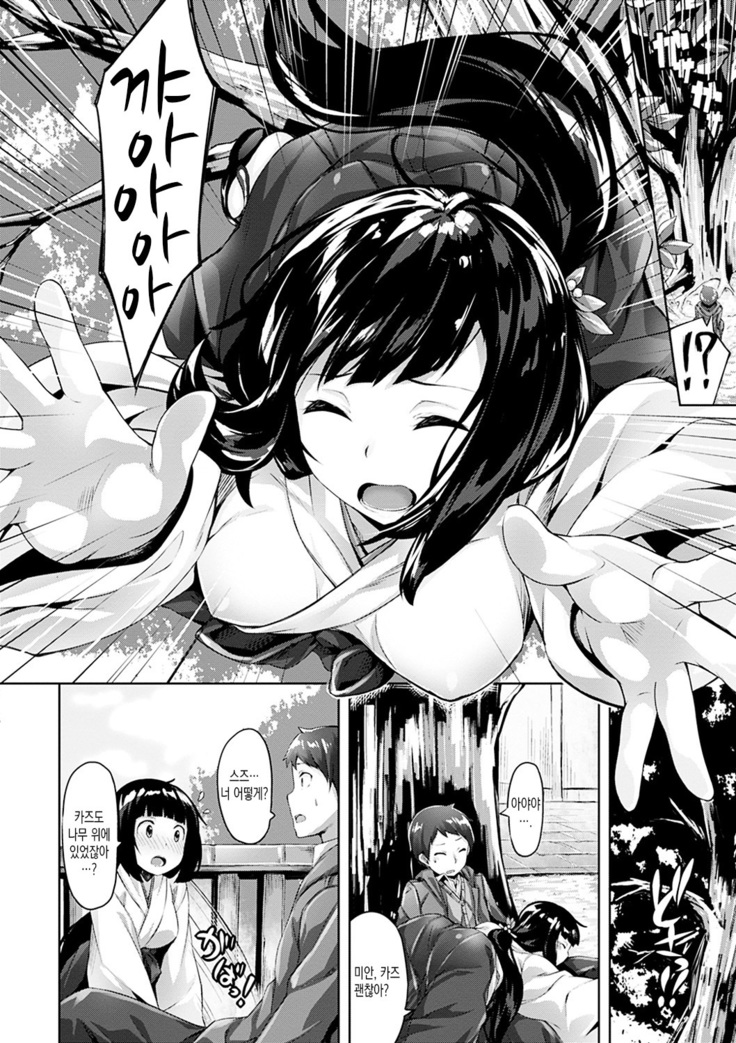 Suki na Hito ga Dekita! - I've got someone special!