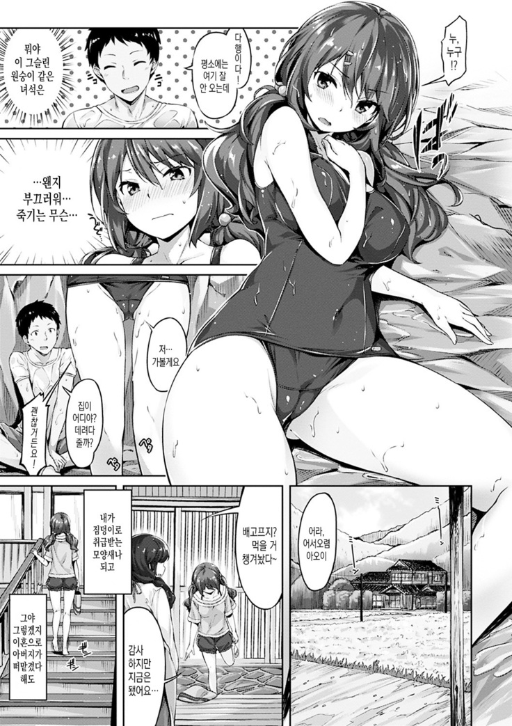 Suki na Hito ga Dekita! - I've got someone special!