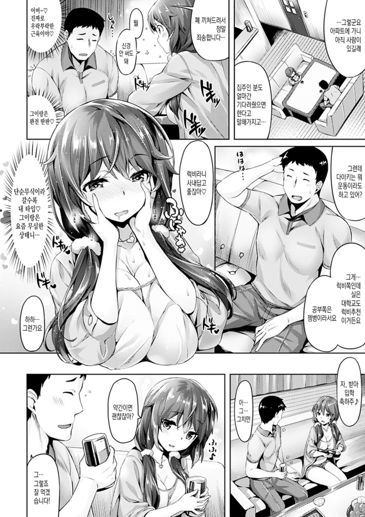 Suki na Hito ga Dekita! - I've got someone special!