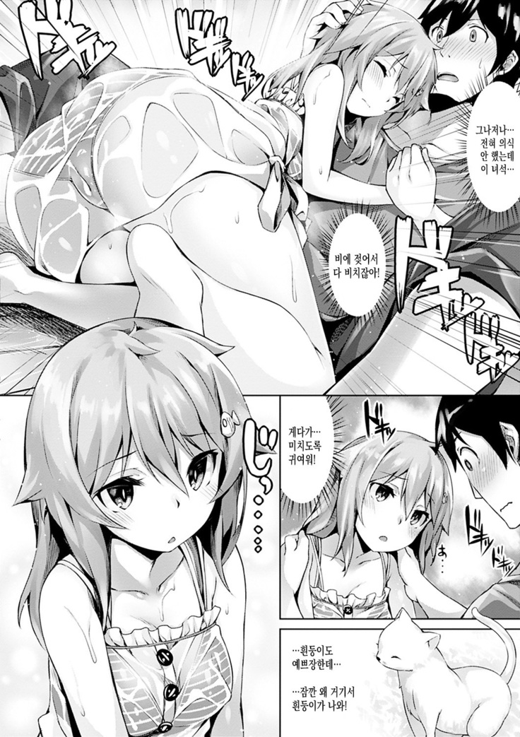 Suki na Hito ga Dekita! - I've got someone special!