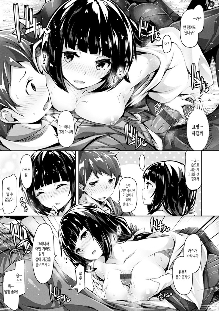Suki na Hito ga Dekita! - I've got someone special!