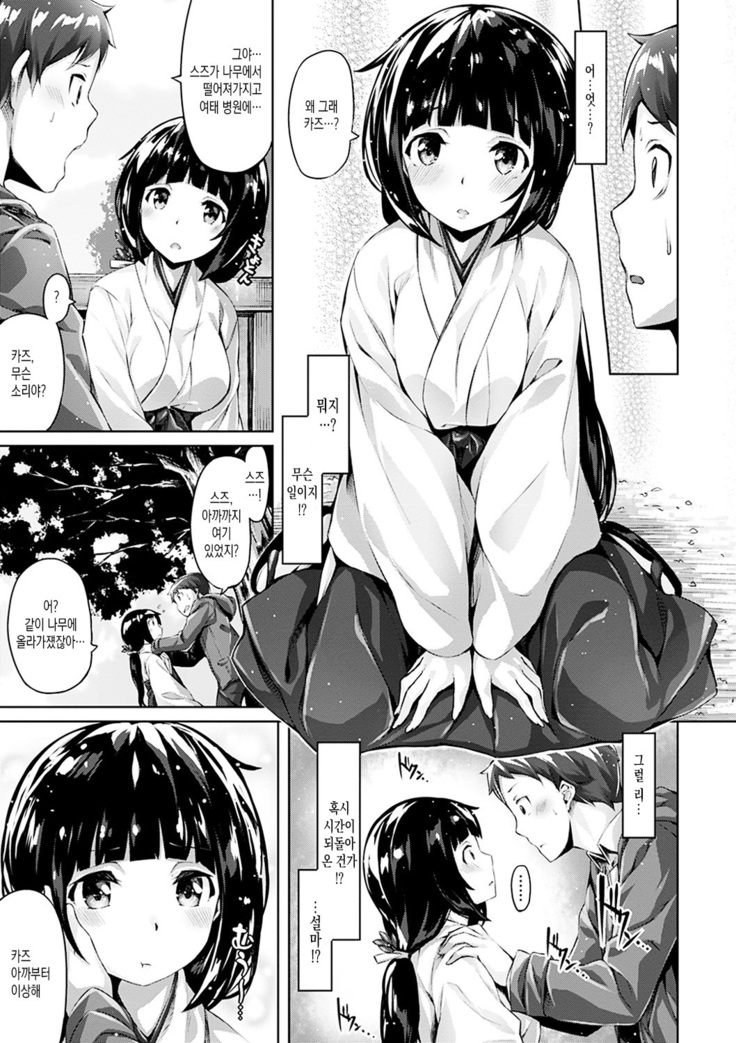 Suki na Hito ga Dekita! - I've got someone special!