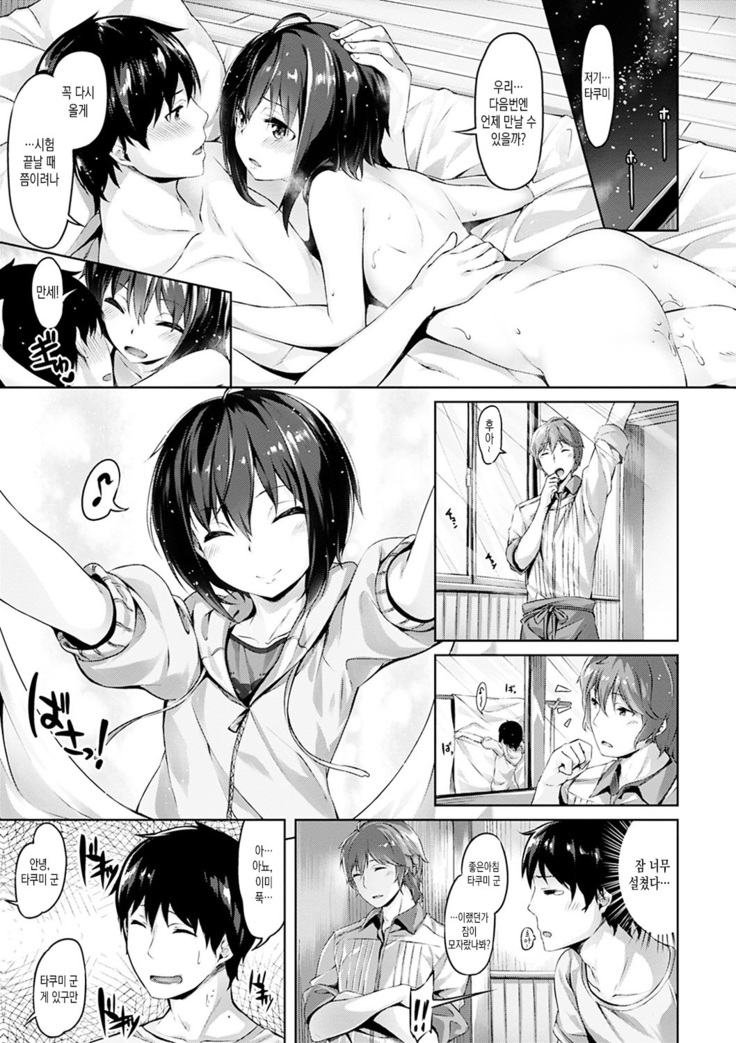 Suki na Hito ga Dekita! - I've got someone special!