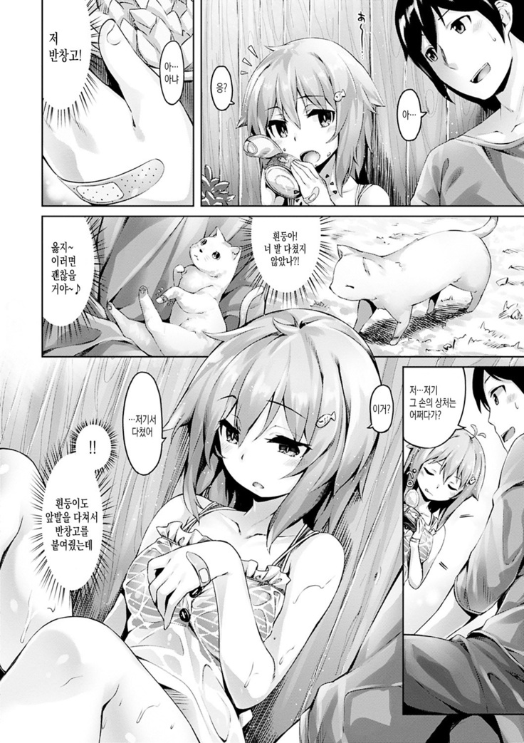 Suki na Hito ga Dekita! - I've got someone special!