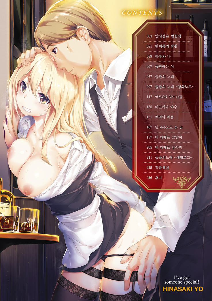 Suki na Hito ga Dekita! - I've got someone special!