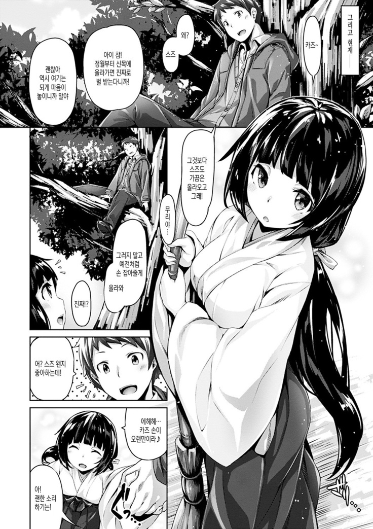 Suki na Hito ga Dekita! - I've got someone special!