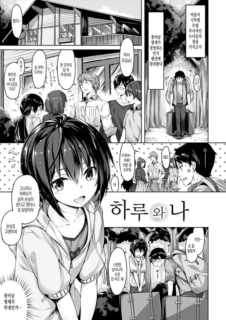 Suki na Hito ga Dekita! - I've got someone special!