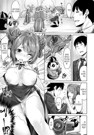 Suki na Hito ga Dekita! - I've got someone special! Page #122