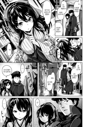 Suki na Hito ga Dekita! - I've got someone special! Page #106