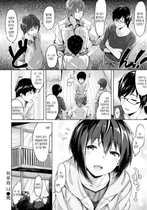 Suki na Hito ga Dekita! - I've got someone special! Page #59
