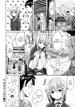 Suki na Hito ga Dekita! - I've got someone special! Page #207