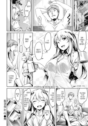 Suki na Hito ga Dekita! - I've got someone special! Page #79