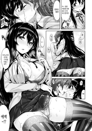 Suki na Hito ga Dekita! - I've got someone special! Page #16