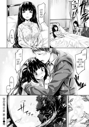 Suki na Hito ga Dekita! - I've got someone special! Page #189