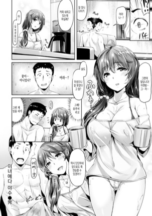 Suki na Hito ga Dekita! - I've got someone special! Page #153