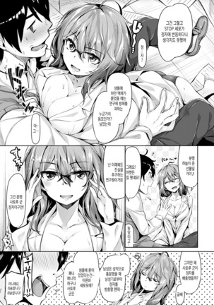 Suki na Hito ga Dekita! - I've got someone special! Page #156