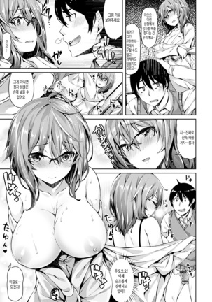 Suki na Hito ga Dekita! - I've got someone special! Page #158