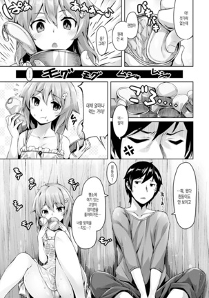 Suki na Hito ga Dekita! - I've got someone special! Page #192