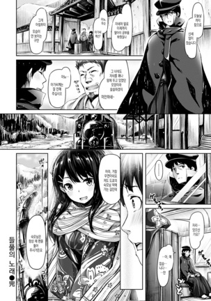 Suki na Hito ga Dekita! - I've got someone special! Page #99