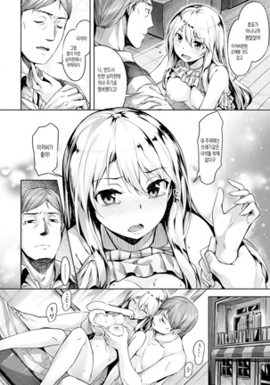 Suki na Hito ga Dekita! - I've got someone special! Page #67