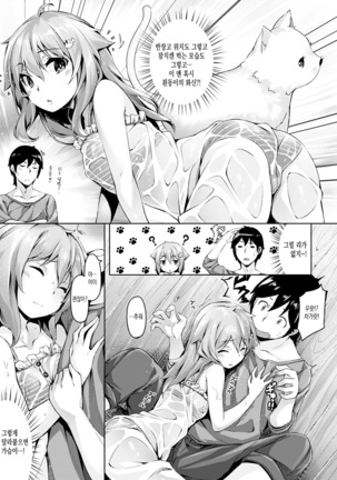 Suki na Hito ga Dekita! - I've got someone special! Page #194