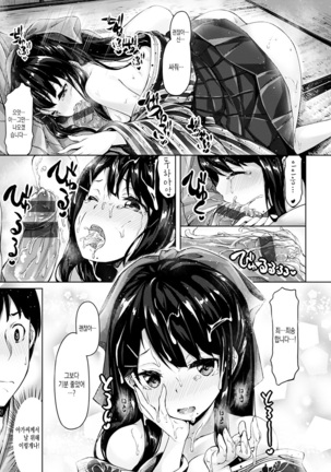 Suki na Hito ga Dekita! - I've got someone special! Page #94