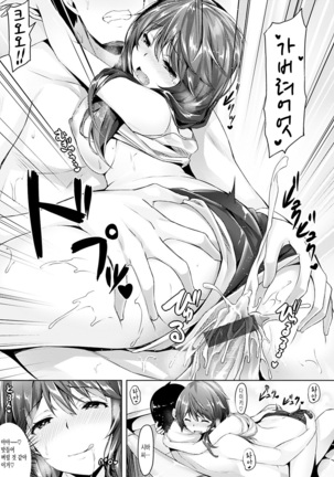 Suki na Hito ga Dekita! - I've got someone special! Page #152