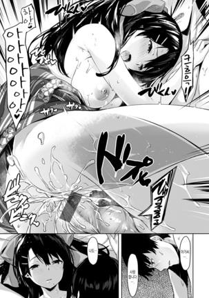 Suki na Hito ga Dekita! - I've got someone special! Page #118