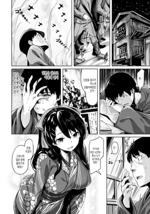 Suki na Hito ga Dekita! - I've got someone special! Page #109