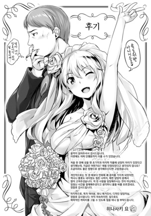 Suki na Hito ga Dekita! - I've got someone special! Page #219