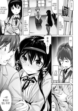 Suki na Hito ga Dekita! - I've got someone special! Page #14