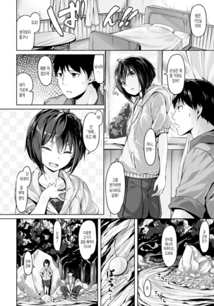 Suki na Hito ga Dekita! - I've got someone special! Page #43